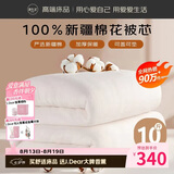 源生活 棉花被子 100%新疆棉花被冬季加厚全棉絮纯棉冬被子 10斤2*2.3米