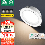 雷士（NVC）LED筒灯客厅卧室过道嵌入式天花灯全铝漆白4瓦三色开孔75-85mm