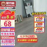 霍克林 强化复合地板家用 E0级ENF级包安装可选防水耐磨地暖复合木地板 K1205（ENF 12MM 可泡水）