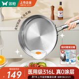 双枪316L平底锅【不粘无涂层】26cm带盖 煎炒锅不锈钢牛排锅电磁燃气