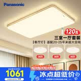 松下（Panasonic）吸顶灯客厅灯超薄全光谱卧室灯明畔棕三室一厅