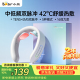 小熊（Bear）颈椎按摩器颈椎按摩仪肩颈按摩仪双频脉冲按摩仪热敷智能按摩器生日礼物送长辈送女生七夕情人节