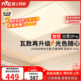 雷士（NVC）吸顶灯客厅灯大主灯卧室灯具高端led全光谱护眼白雪3Pro智能款
