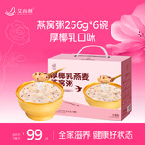 艾尚燕即食燕窝粥256g*6碗礼盒 礼品送长辈 孕妇补品 孩子早餐生日礼物