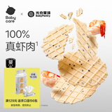 光合星球babycare虾片儿童营养辅食儿童零食脆脆鲜虾片无添加味精 30g*1盒 芝麻脆脆鲜虾片
