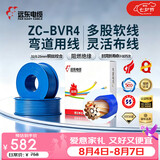 远东电缆 ZC-BVR4平方家装空调热水器铜芯阻燃电线多股软线 100米/卷 蓝色