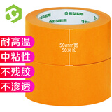 彩弘 50mm*50米2卷耐高温和纸胶带 瓷地砖美缝贴条装修打胶美纹纸胶布
