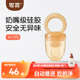 世喜咬咬乐婴儿水果3-6个月以上食品级吃果蔬果泥牙胶咬袋辅食器