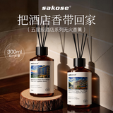 sakose闻见无火香薰-万豪香希尔顿香组合共300ml室内房间持久留香清新剂