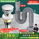四季沐歌（MICOE）洗手盆下水管弹跳下水器套装洗脸池台盆管墙排W09-M1