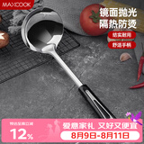 美厨（MAXCOOK）汤勺 不锈钢大汤勺加厚 月之星系列MYX-02