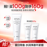 欧诗漫（OSM）净透美肌洁颜泡沫护肤洗面奶100g洁面乳护肤品补水七夕礼物