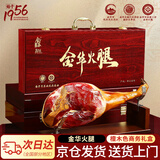 金苏正宗金华火腿整腿5斤 高级木质商务送礼中秋礼品团购