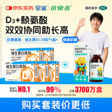 星鲨维生素D滴剂30粒*5盒+小快克赖氨肌醇维B12口服溶液100ml