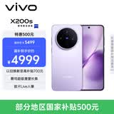 vivo X200s 16GB+1TB 淡紫 国家补贴 蔡司超级潜望长焦 湿手秒开超声波指纹 拍照 AI手机