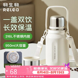 物生物（RELEA）保温杯女款大容量316L不锈钢水杯男泡茶杯儿童学生水壶开学季礼物