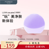 斐珞尔（FOREO）露娜洗脸仪LUNA Play Plus2玩趣增強版电动洁面仪温和清洁 浪漫粉紫 不可充电七夕礼物