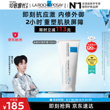 理肤泉【黄子弘凡同款】B5霜100ml修护舒缓保湿面霜护肤品七夕礼物