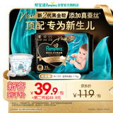 帮宝适新生儿顶配新黑金帮纸尿裤M15添加真蚕丝夏季婴儿尿不湿mini试用