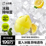 小仓熊冰箱除味蛋冰柜除味剂除臭剂家用去味冷藏冷冻除味盒  柠檬*1