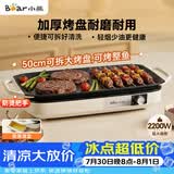 小熊（Bear）烤肉锅电烤盘 家用电烧烤炉 电烤炉多功能锅烤串烤肉一体不沾烤串机可拆烧烤炉DKL-H21P1