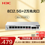 华三（H3C）2.5G交换机8口2.5G电口+2万兆光口交换器 支持VLAN 端口聚合 网络网线分流器 兼容猫棒NAS S1510FX