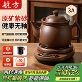 航方中药锅煎药壶中药壶紫砂全自动智能分体式养生壶电子无釉药罐熬药电砂锅家用煮炖药锅中药煲陶瓷器 【次日达】原矿紫砂 3L 壶-ZS-CZ+赤底座