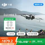 大疆 DJI Mini 3 优选迷你航拍机 智能高清拍摄无人机  轻型无人机 小型遥控飞机 兼容带屏遥控器