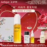 茱莉蔻（Jurlique）玫瑰水润光感护理油30ML礼盒 深层滋润面部精华油护肤品 七夕礼物