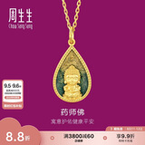 周生生七夕佛有缘药师佛足金黄金吊坠生生有礼不含项链93562P计价2.8克