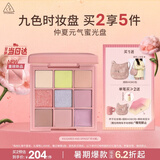 3ce九色时妆盘九宫格眼影#SUGARED AND SPIKED浮光橘生日礼物女友