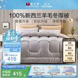 富安娜100%新西兰进口纯羊毛被 单双人宿舍保暖冬季被芯冬厚被203x229cm