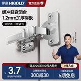 悍高（HIGOLD） 304不锈钢快装式固定式液压铰链缓冲阻尼铰链橱柜合页五金配件 （单只）优质冷轧钢（固定式）中弯