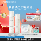 丽普司肽（lipostides） 安肌水乳护肤品套装补水保湿女学生化妆品礼物 水乳2件套