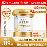 康恩贝蛋白粉400g 有助于增强免疫力乳清蛋白质粉 成人大豆分离蛋白营养
