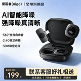 爱国者（aigo）无线领夹麦克风主播直播录音设备户外短视频抖音K歌话筒AI降噪小蜜蜂收音麦充电仓版