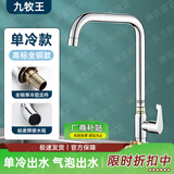 九牧王世家全铜厨房水龙头冷热水槽洗菜盆二合一洗碗池全铜单冷不锈钢龙头 [全铜]精品七字-单冷 [不配进水管]