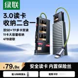 绿联Type-c读卡器USB高速SD*2/TF多合一闪传卡盒  适用单反相机电脑手机读取内存卡多功能收纳