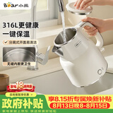 小熊（Bear）烧水壶保温电热水壶316L不锈钢自动断电一体无缝1.5L家用母婴恒温热水壶 ZDH-F15E7