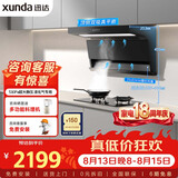 迅达（XUNDA）烟灶二件套 顶侧双吸25m³大吸力油烟机5.2KW双旋火节能大底壳灶Y5S+D1液化气【套装】