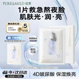 泊美透润焕亮保湿面膜5片紧提亮拯救熬夜暗黄湿敷七夕情人节礼物