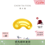 周大福小金豆子福字小福豆实心黄金工艺金(约:1.0g计价)IF1689七夕礼物 金Au999.9 约1.0g