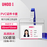 优和（UHOO）工作牌防水PVC证件卡套 100个卡套+100根挂绳 横式 透明 工作证员工牌胸卡 6655