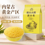 柴火大院 内蒙古黄小米 2斤 小米杂粮 五谷杂粮 营养早餐 小米粥 粗粮