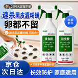 DAGO黑皮蠹粉螨肿腿蜂米虫米象杀虫剂杀蛐蛐蟋蟀除花大姐疥虫灭幼虫