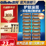 吉列锋隐5致顺 16刀头 5层刀片剃刮胡须刀手动 双重润滑剃须刀片替换装 男士 京东自营旗舰 非吉利