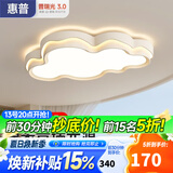 惠普吸顶灯普瑞护眼LED奶油风云朵卧室儿童房中山灯具臻之光