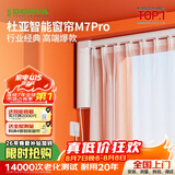 杜亚M7pro电动窗帘轨道智能窗帘电机支持小爱同学语音蓝牙款 M7pro电机+8米定制直轨+安装