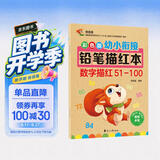彩色版幼小衔接铅笔描红本 数字描红51-100 幼儿3-6岁适用 助力轻松上小学 幼升小数字练字帖 科学编排 大开本 