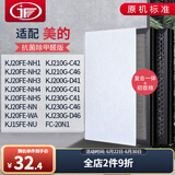 JF适配美的空气净化器过滤网滤芯 KJ200G-D41/C41/KJ230G-D46